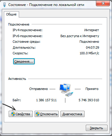 Windows 7. Подключение по локальной сети. Свойства