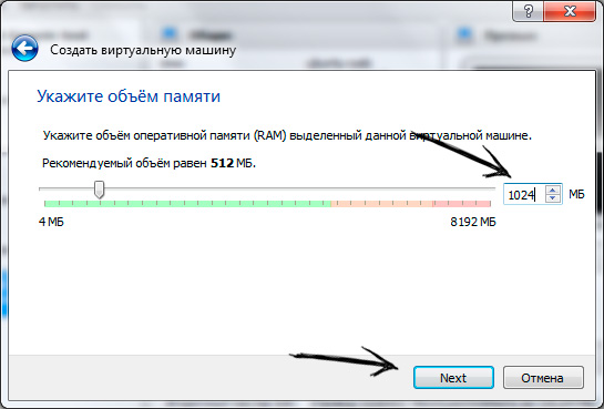Windows 7. VirtualBox. Укажите объем памяти