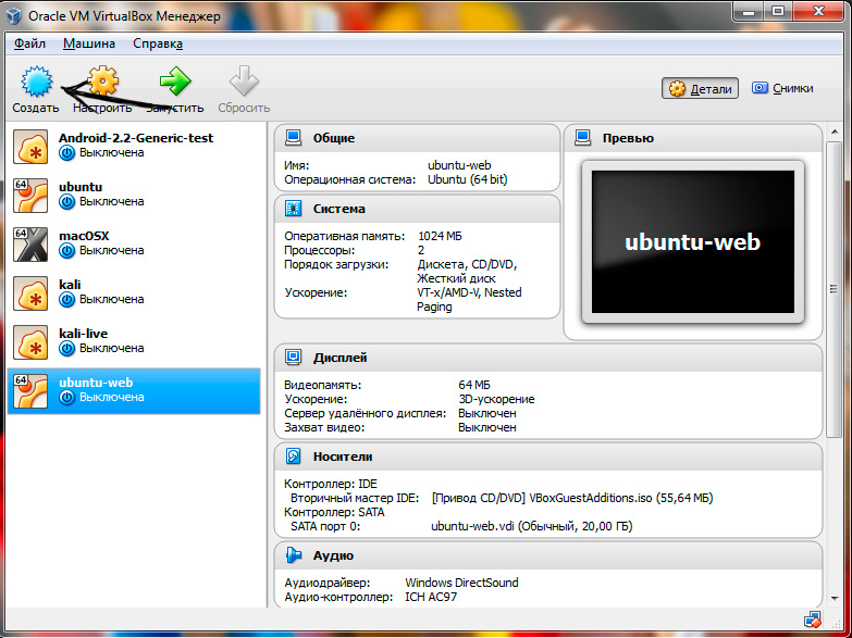 VirtualBox, создать